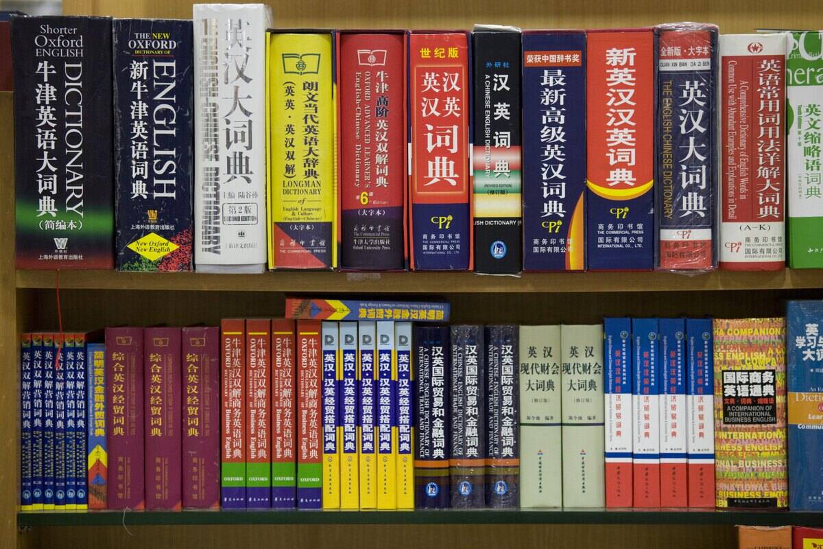 Dictionaries In Beijing Book Shop, China